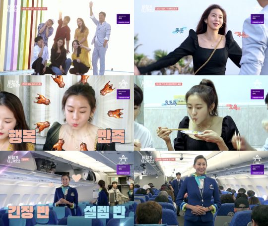 채널A ‘비행기 타고 가요 2’ 방송화면. /사진제공=채널A