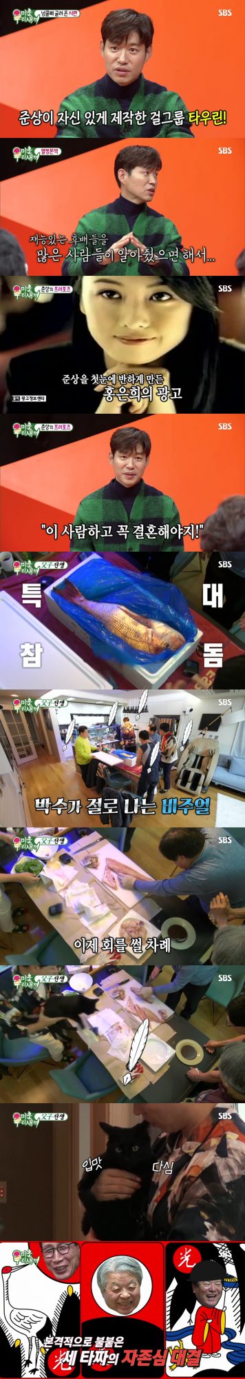 ‘미운 우리 새끼’ 방송 캡처. /사진제공=SBS