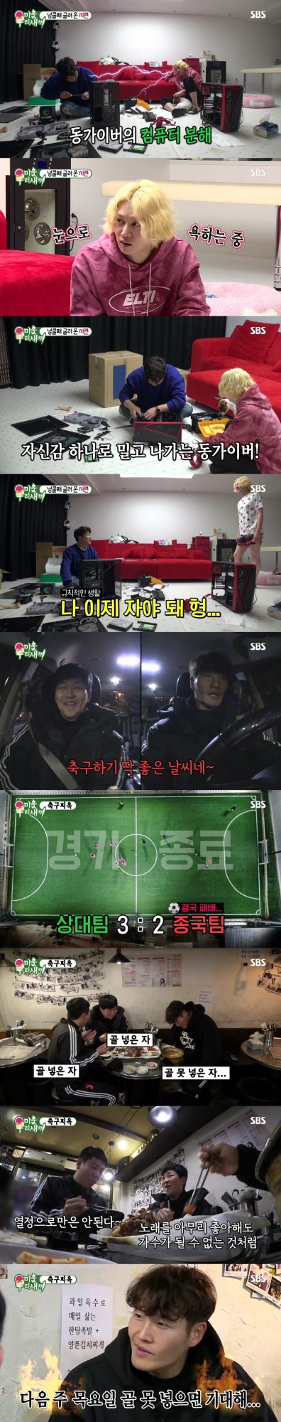 ‘미운 우리 새끼’ 방송 캡처. /사진제공=SBS