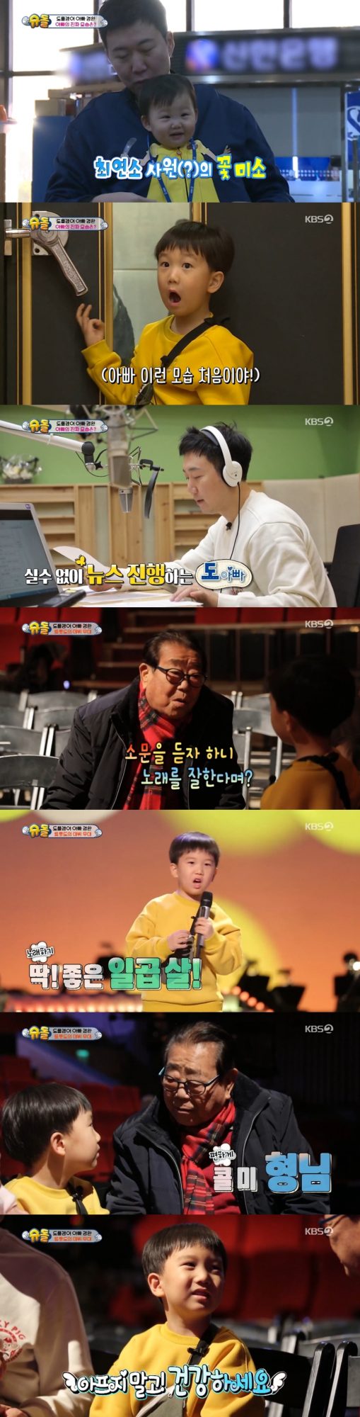 ‘슈퍼맨이 돌아왔다’ 송해 연우 / 사진= KBS2 방송화면