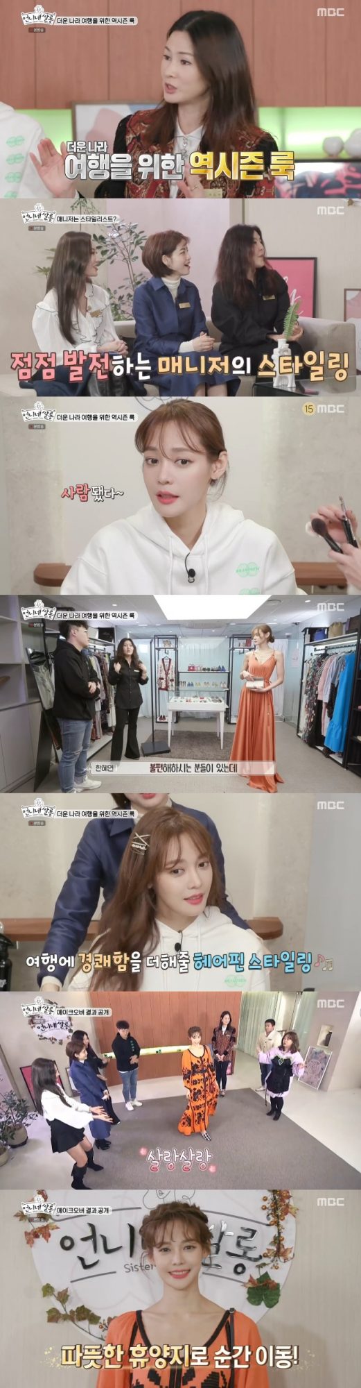 ‘언니네 쌀롱’에 의뢰한 안현모. /사진제공=MBC