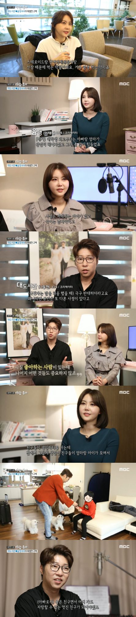 사진=MBC ‘휴먼다큐 사람이 좋다’ 방송 캡처