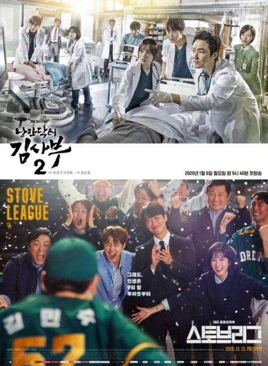 ‘낭만닥터 김사부2’ 포스터(위), ‘스토브 리그’ 포스터./ 사진제공=SBS