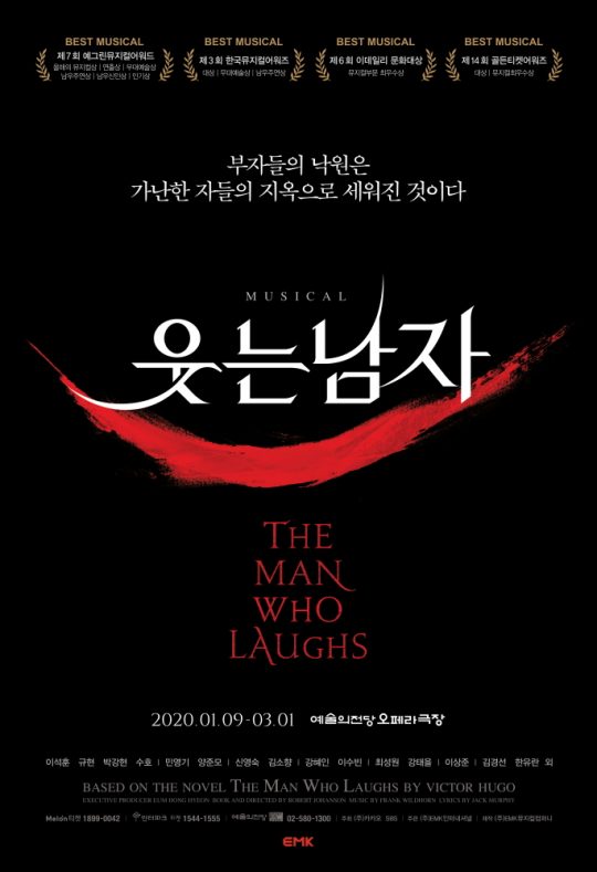 뮤지컬 ‘웃는 남자’ 포스터. / 제공=EMK뮤지컬컴퍼니
