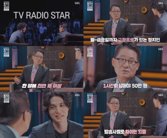 ‘이동욱은 토크가 하고 싶어서’ 박지원 의원./ 사진=SBS 방송화면