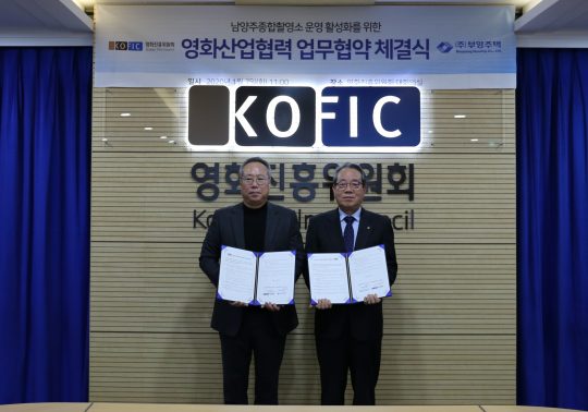 영화진흥위원회와 부영주택이 지난 7일 남양주종합촬영소의 운영 활성화와 한국영화산업 발전을 위해 업무협약을 체결했다. /사진제공=영화진흥위원회