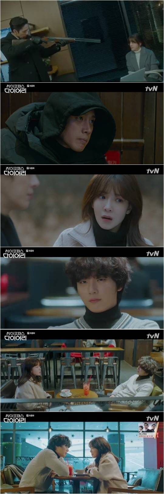 지난 9일 방영된 tvN 수목드라마 ‘싸이코패스 다이어리’ 방송화면.
