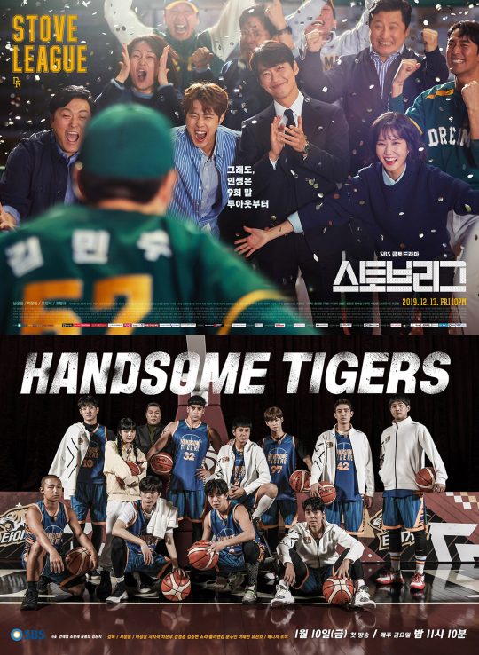 드라마 ‘스토브리그’, 예능 ‘핸섬타이거즈’ 포스터. /사진제공=SBS