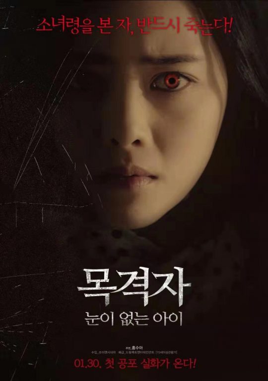 ‘목격자: 눈이 없는 아이’ 홍수아./ 사진제공=드림팩트엔터테인먼트
