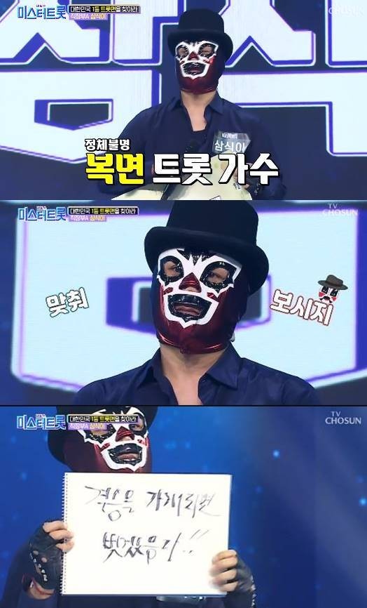 사진=TV조선 ‘미스터트롯’ 방송 화면 캡처.