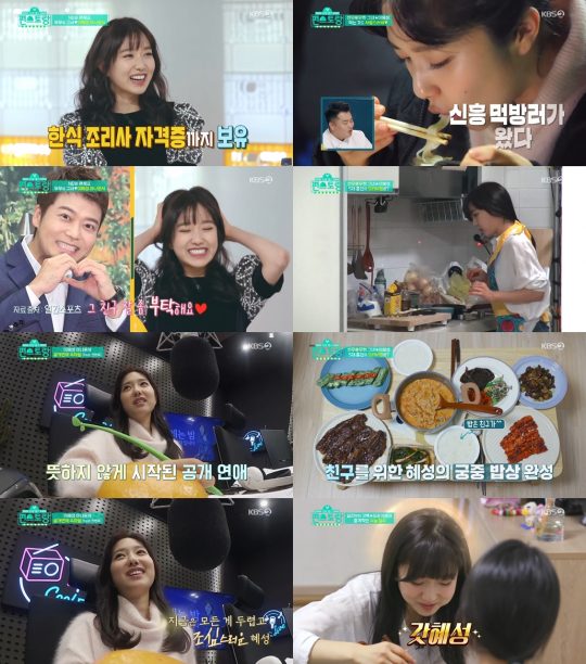 ‘신상출시 편스토랑’ 이혜성 / 사진=KBS2 방송화면