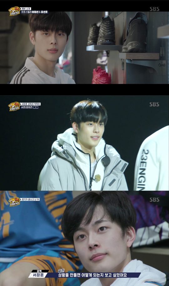 ‘핸섬타이거즈’ 유선호 / 사진=SBS 방송화면