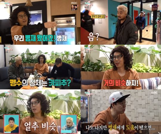 ‘전지적 참견시점’ 카피추./ 사진=MBC 방송화면