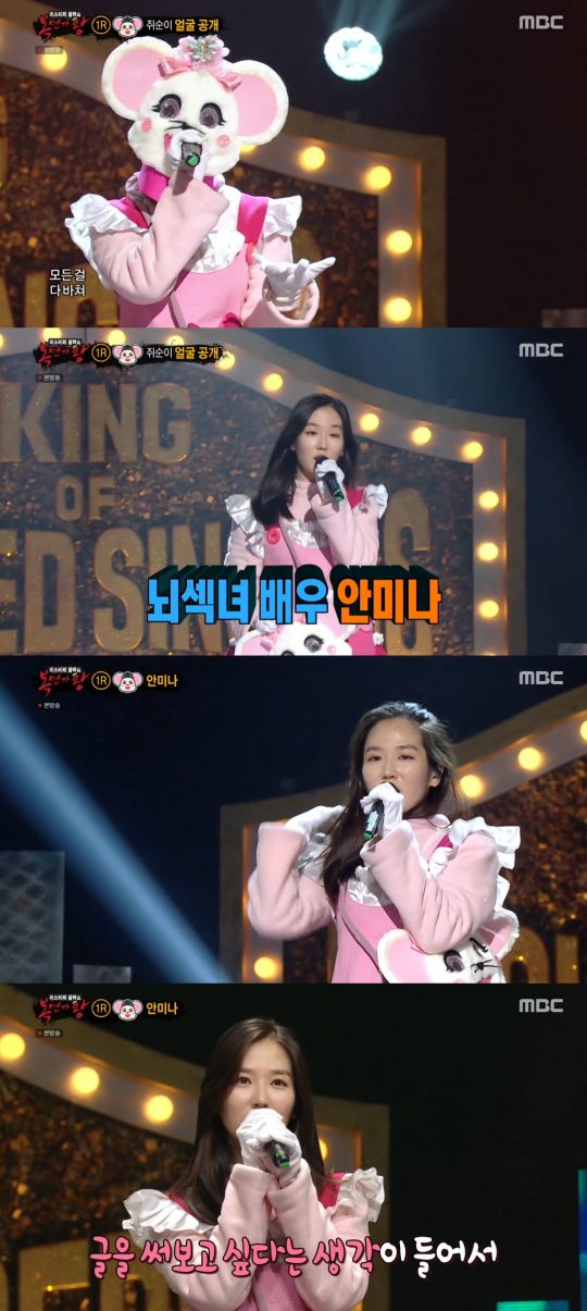 ‘복면가왕’ 안미나./ 사진=MBC 방송화면