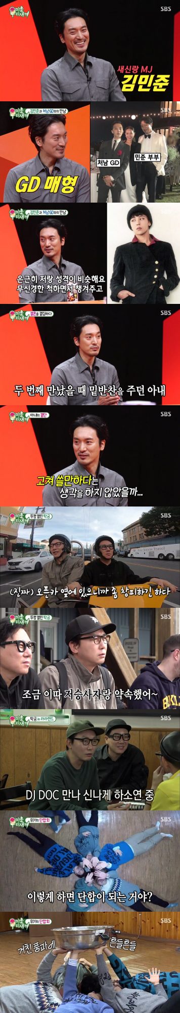 사진=SBS ‘미운 우리 새끼’ 방송 캡처