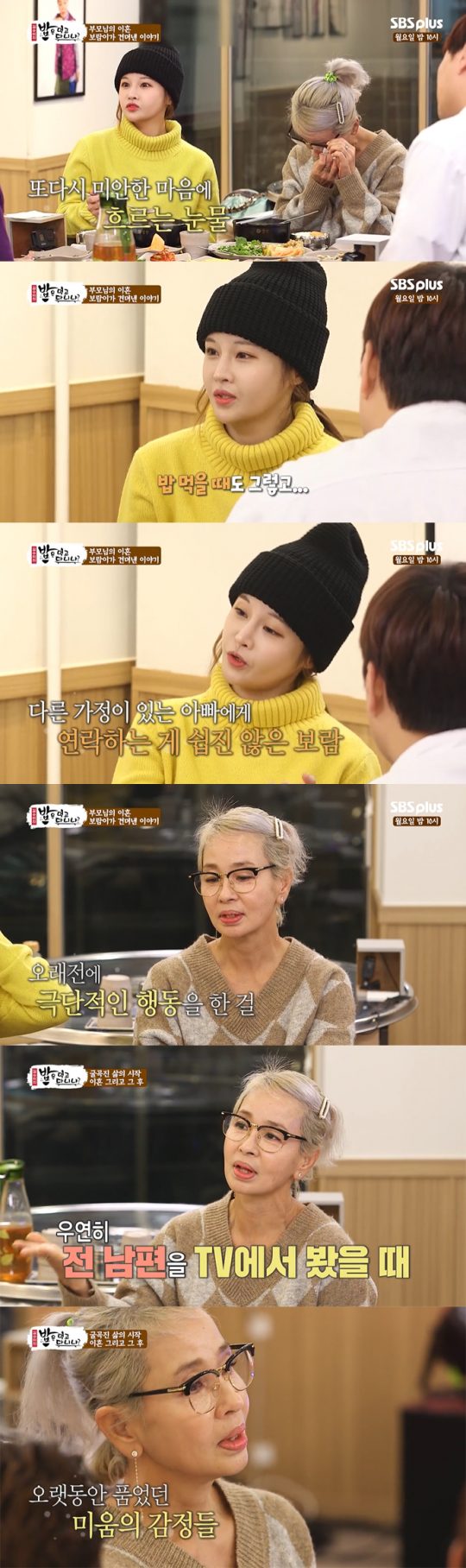 사진=SBS플러스 ‘밥은 먹고 다니냐’ 방송 캡처