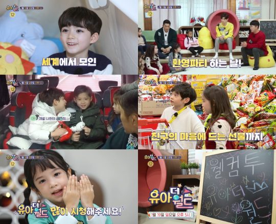 ‘유아더월드’ 예고편 /사진제공=MBC