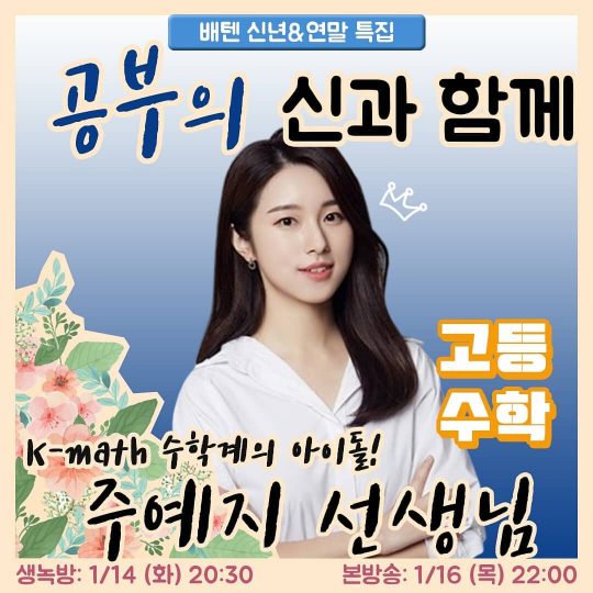‘배성재의 텐’ 출연이 예정됐던 주예지 강사. /사진=‘배성재의 텐’ SNS