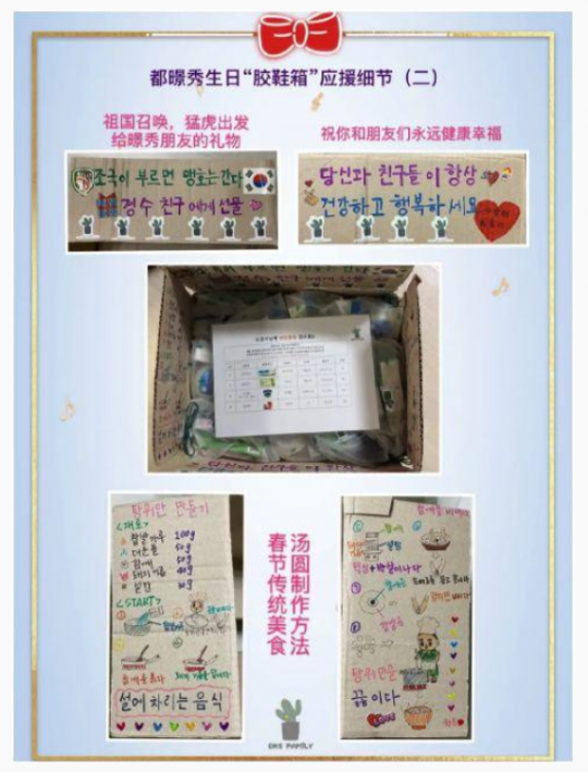 중국 내 도경수 팬클럽이 인증한 생일 선물 내용. 논란이 불거지자 해당 게시물은 삭제됐다./사진= 환구망 캡쳐