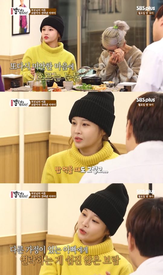 ‘밥은 먹고 다니냐’ 전보람. /사진=SBS플러스 방송 캡처