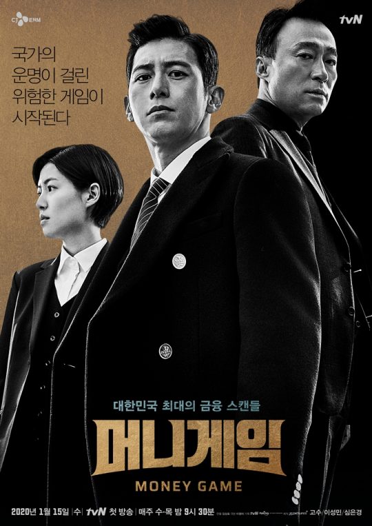 제공=tvN ‘머니게임’