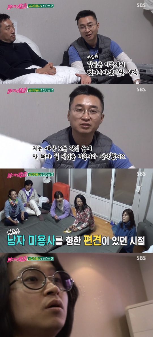 ‘불타는 청춘’ 조진수./ 사진=SBS 방송화면