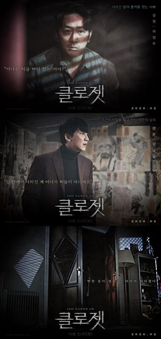 영화 ‘클로젯’ 포스터./ 사진제공=CJ엔터테인먼트