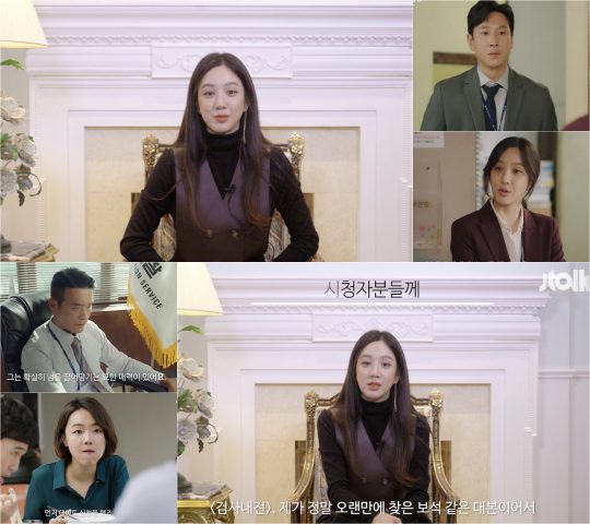 사진=JTBC ‘검사내전’ 정려원 JTALK 영상 캡쳐