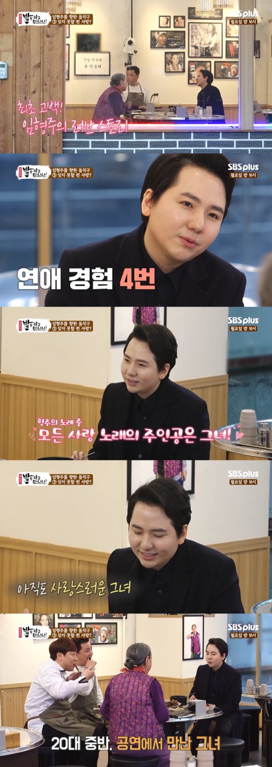 ‘밥은 먹고 다니냐’ 임형주. /사진=SBS플러스 방송 캡처