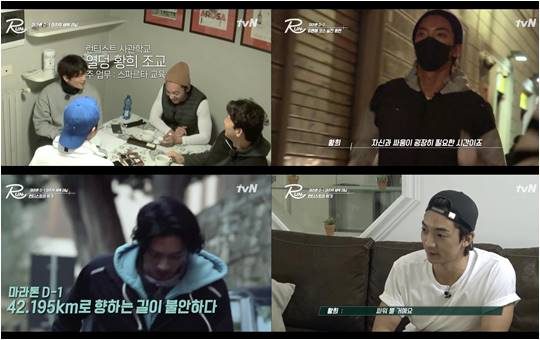 tvN 예능 ‘런’./ 사진제공=tvN