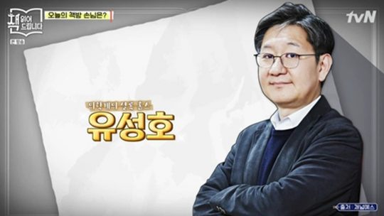 서울대 유성호 교수. /