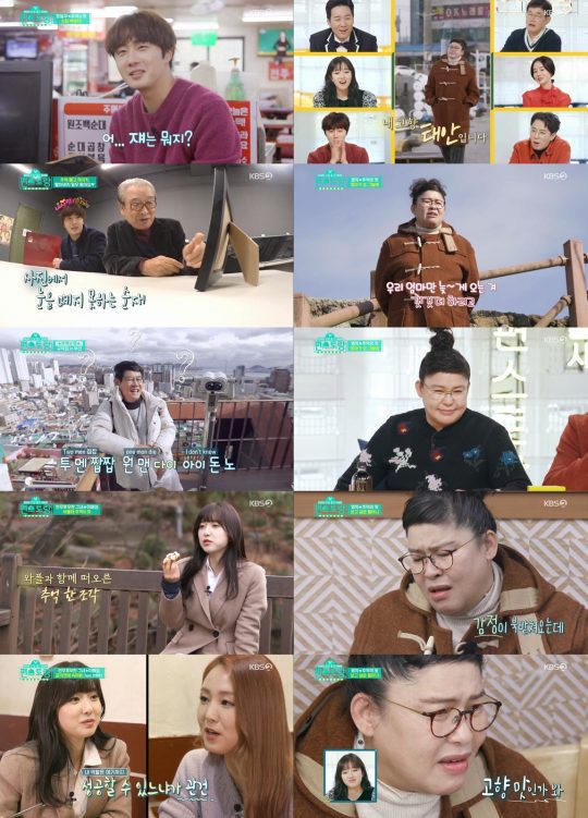 KBS 2TV ‘신상출시 편스토랑’ 방송화면. /사진제공=KBS