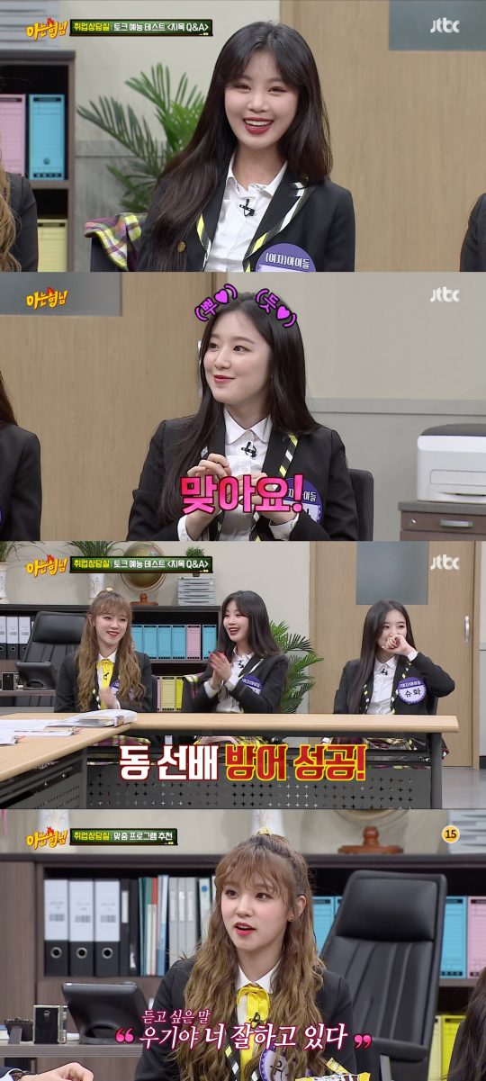 JTBC ‘아는형님’ 방송화면. /