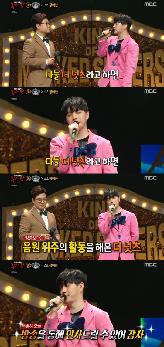 그룹 더 넛츠의 정이한. / MBC ‘복면가왕’ 방송화면.