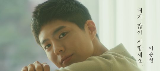박보검 ‘내가 많이 사랑해요’ 뮤직비디오 이미지 / 사진제공=블러썸