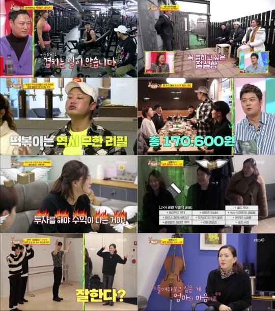 ‘사장님 귀는 당나귀 귀’ 방송 화면./사진제공=KBS2