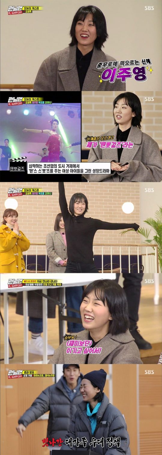‘런닝맨’ 이주영./ 사진=SBS 방송화면