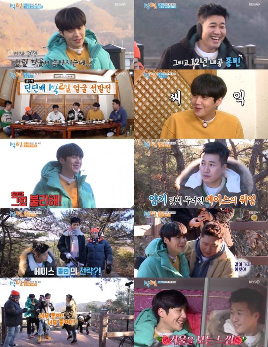 사진=KBS2 ‘1박 2일’ 방송화면