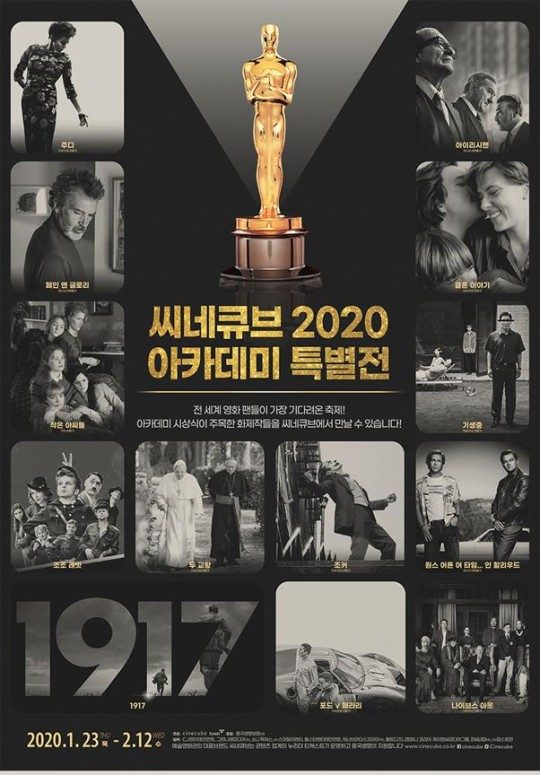 ‘2020 아카데미 특별전’ 포스터./사진제공=씨네큐브