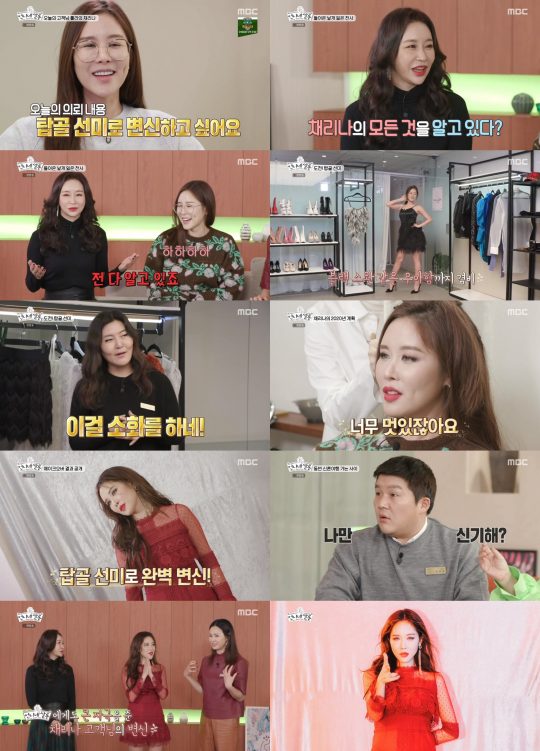 ‘언니네 쌀롱’ 방송 화면./사진제공=MBC