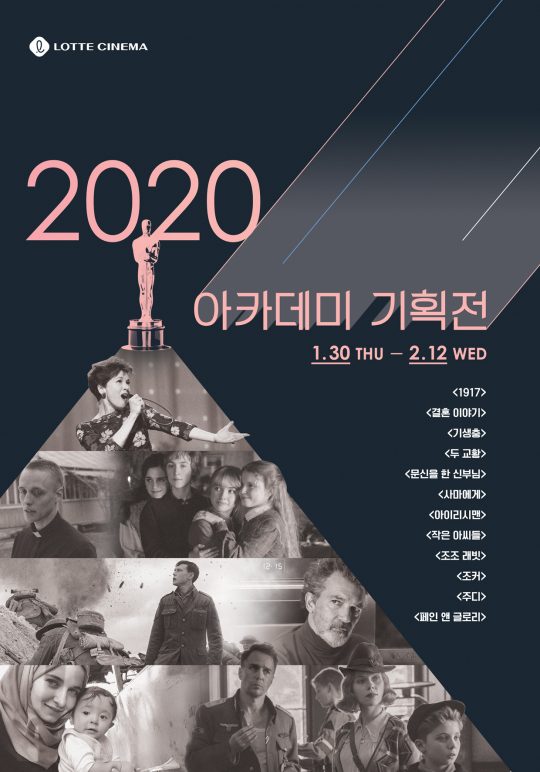 ‘2020 아카데미 기획전’ 포스터./사진제공=롯데시네마