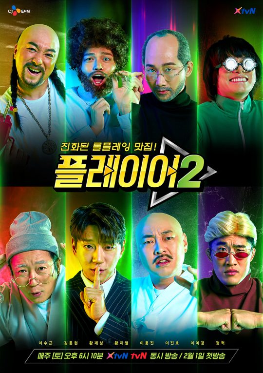 ‘플레이어2’ 프스터./사진제공=XtvN