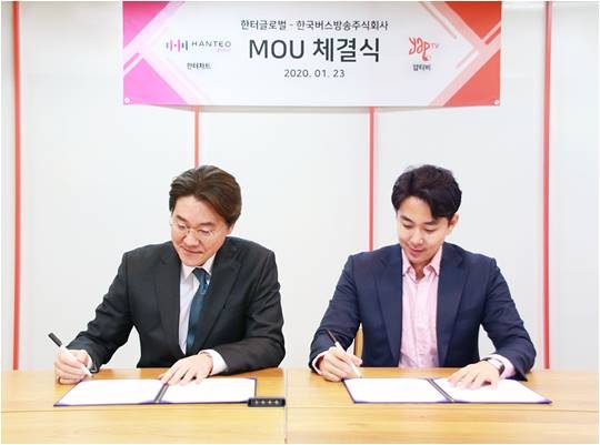 한터글로벌과 한국버스방송주식회사와의 MOU 체결 현장./ 사진제공=한터글로벌