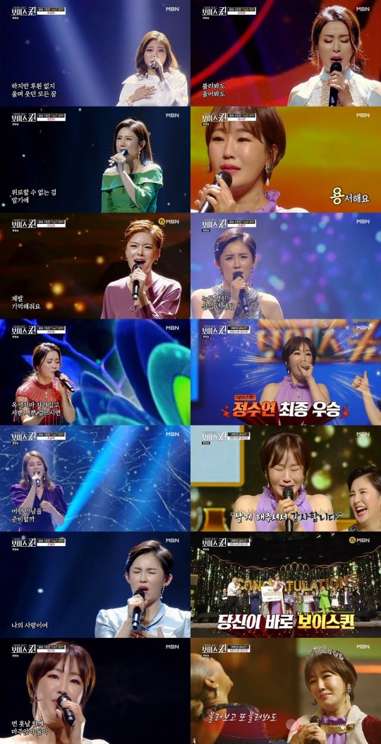 ‘보이스퀸’ 방송화면./사진제공=MBN