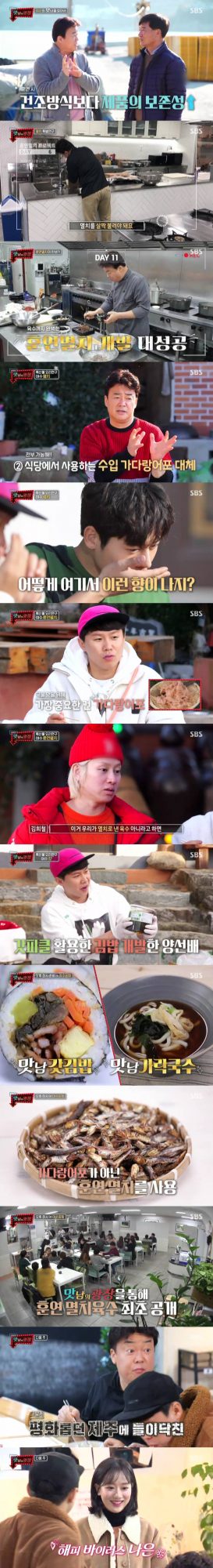 ‘맛남의 광장’ 방송 화면./사진제공=SBS