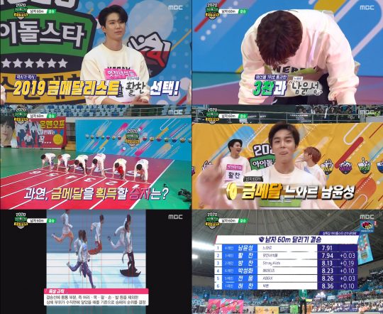사진=MBC ‘아육대’ 방송 화면 캡처.
