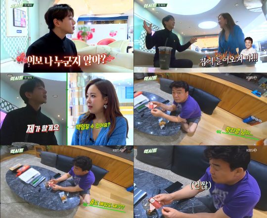 사진=KBS2 ‘엑시트’ 방송 화면 캡처.