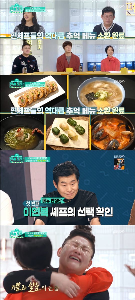 사진=KBS2 ‘신상출시 편스토랑’ 방송 화면 캡처.