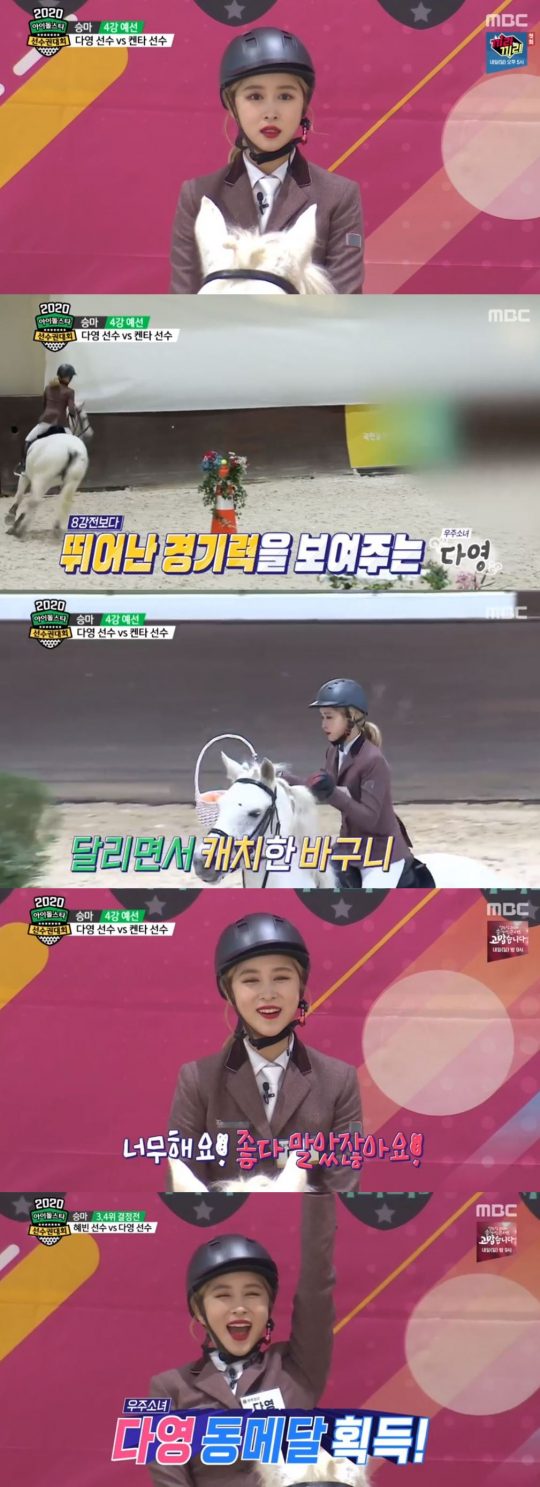 사진=MBC ‘아육대’ 방송화면 캡처
