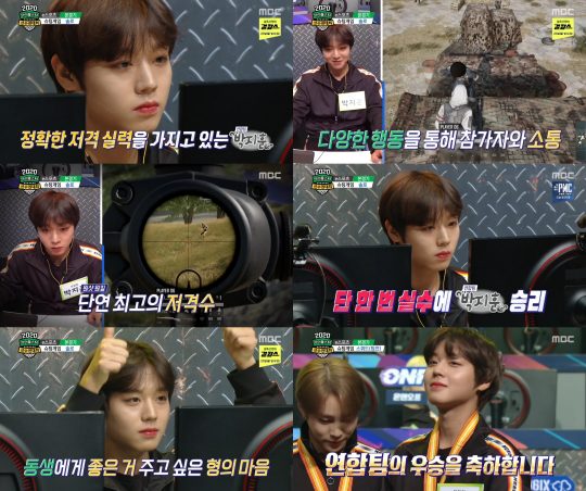 ‘아육대’ 박지훈 / 사진=MBC 방송화면